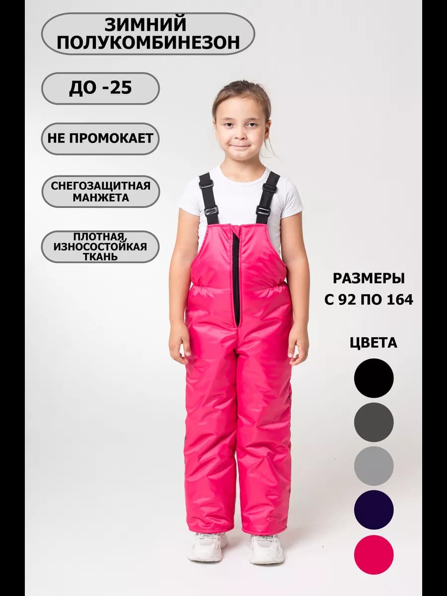 Полукомбинезон зимний утепленный