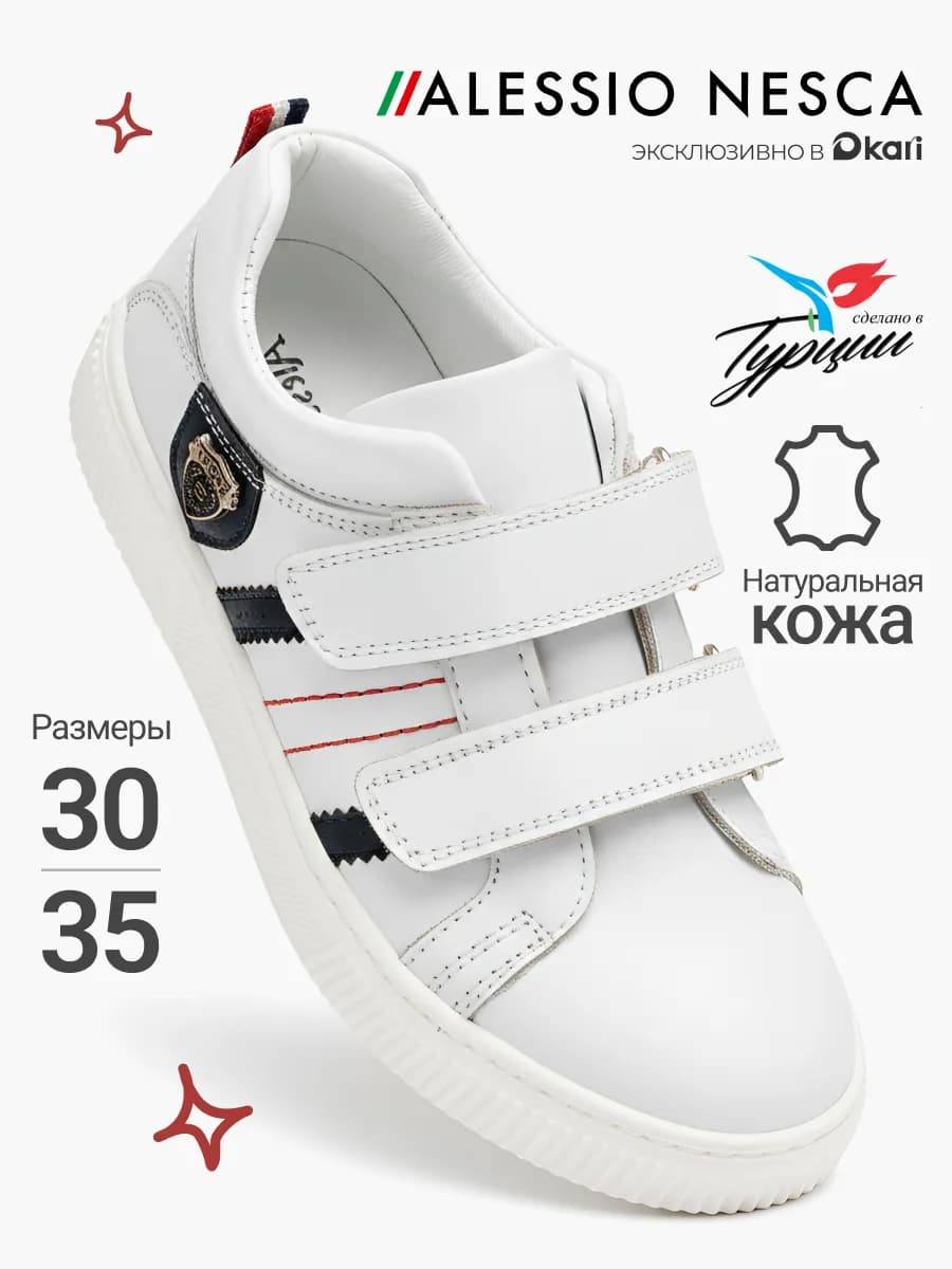 Кеды для мальчика в школу осенние натуральная кожа белые