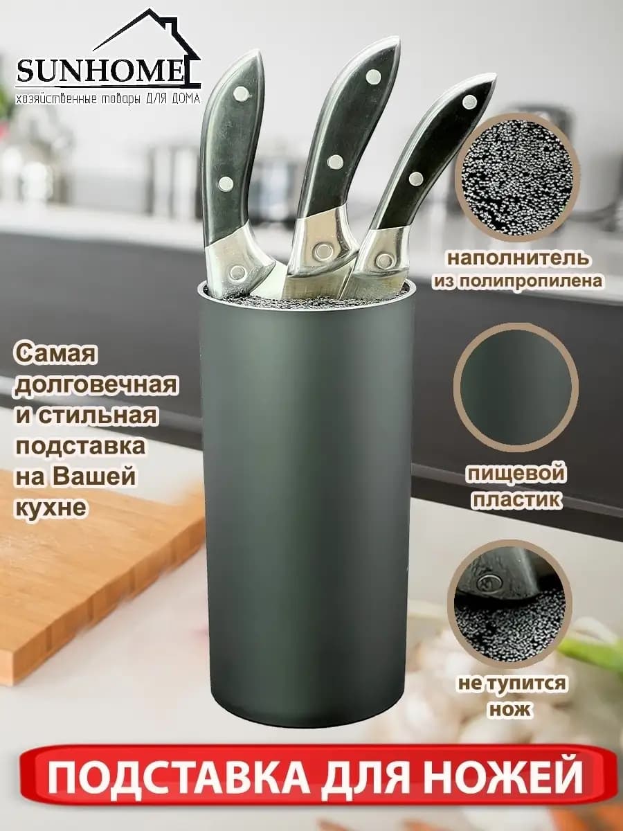Подставка для ножей с наполнителем на кухню