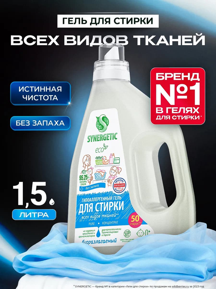 Гель для стирки всех видов белья Pure концентрат, 1,5 л