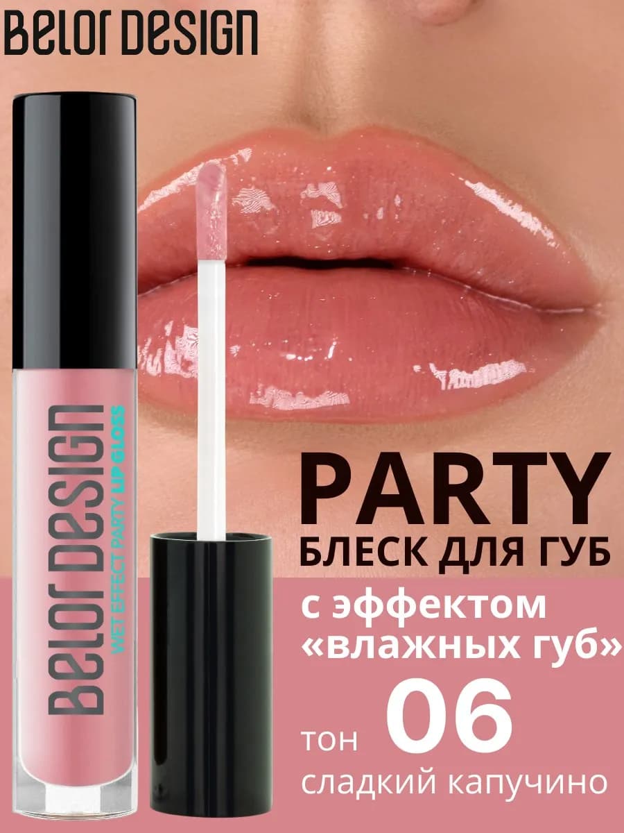 Блеск для губ Party тон 6