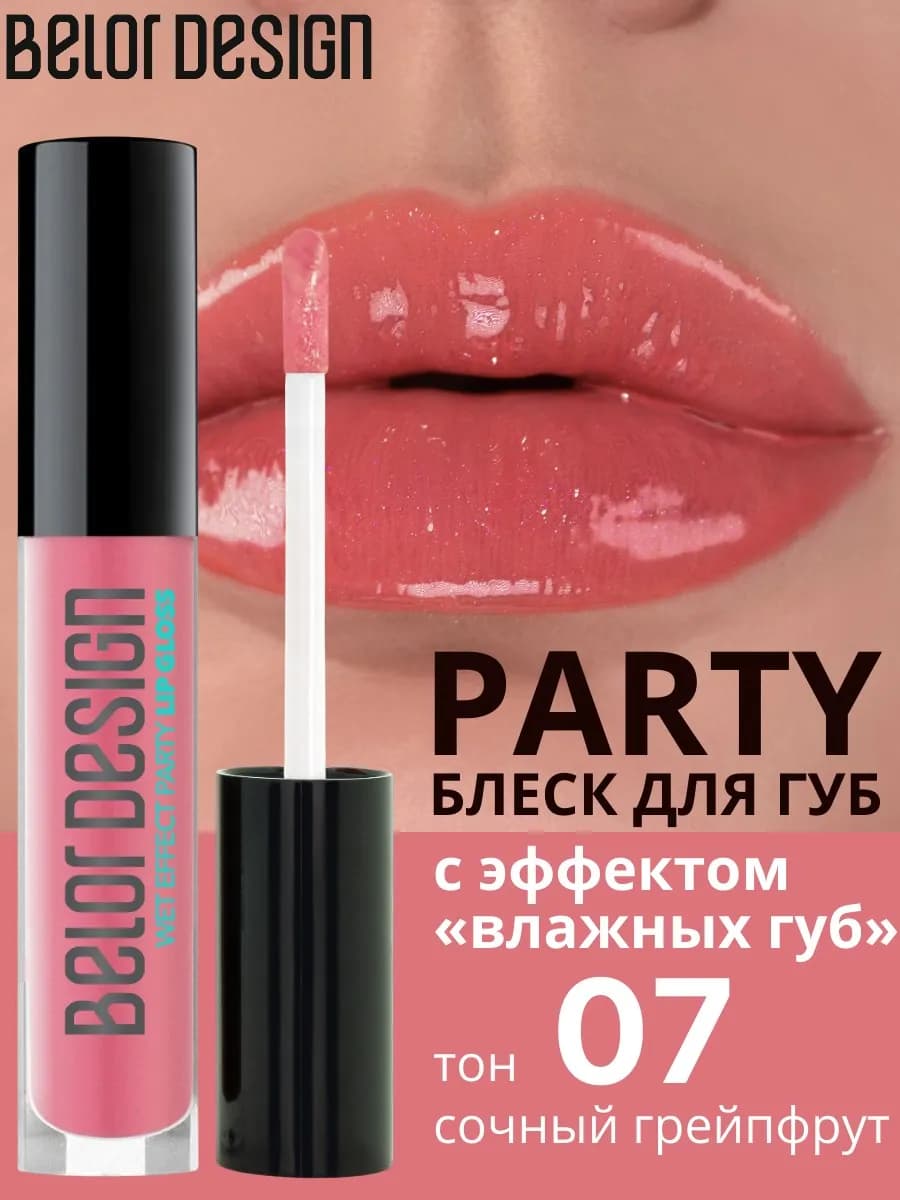 Блеск для губ Party тон 7