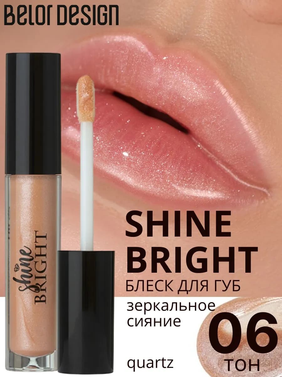 Блеск для губ Shine Bright тон 6