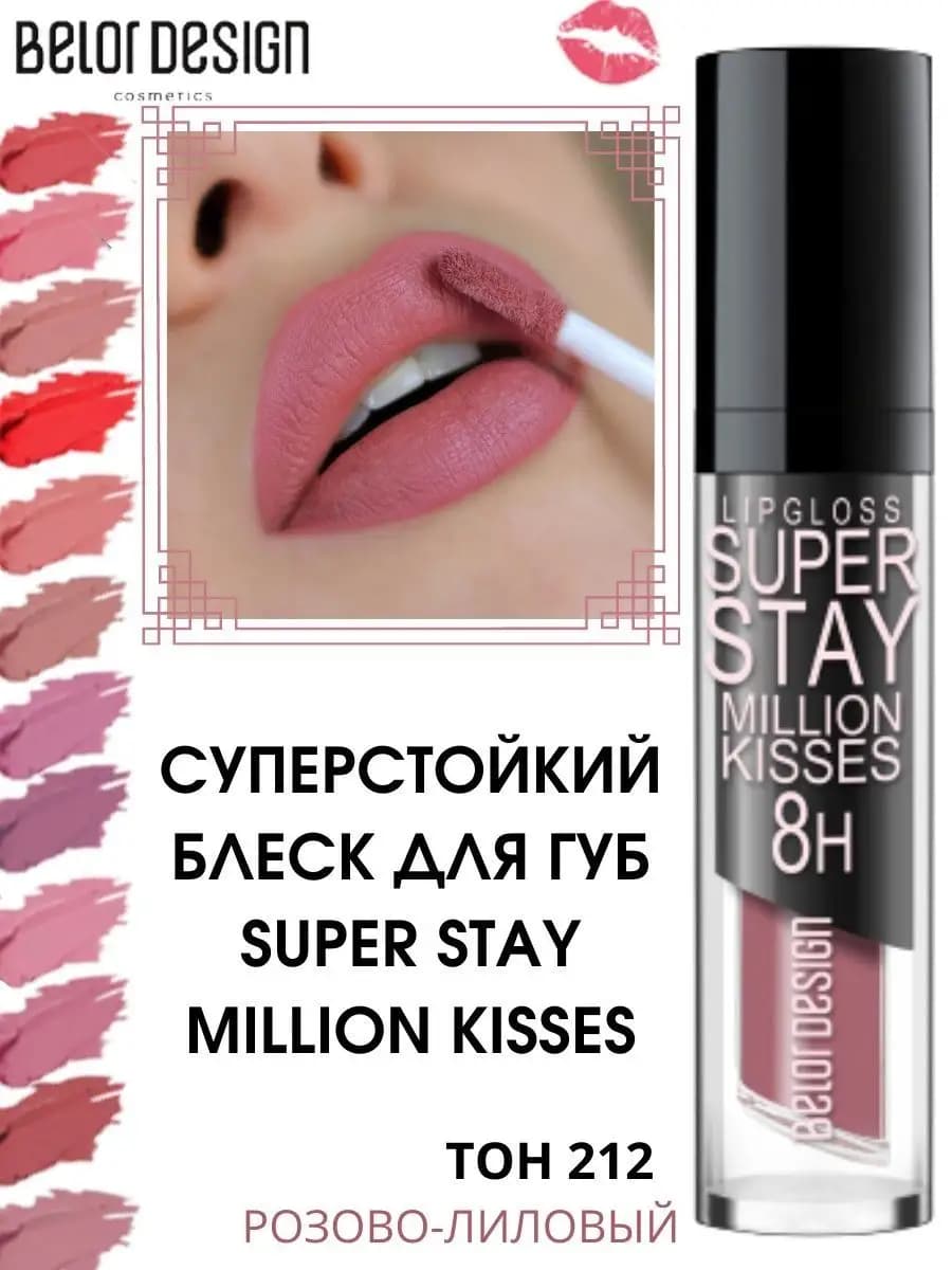 Блеск для губ стойкий матовый Super Stay тон 212