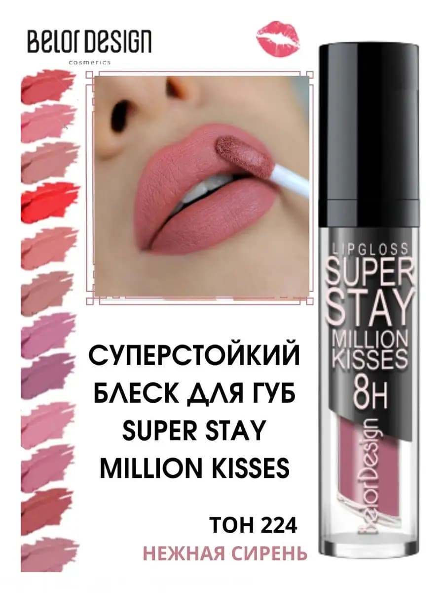 Блеск для губ Super Stay помада матовая тон 224