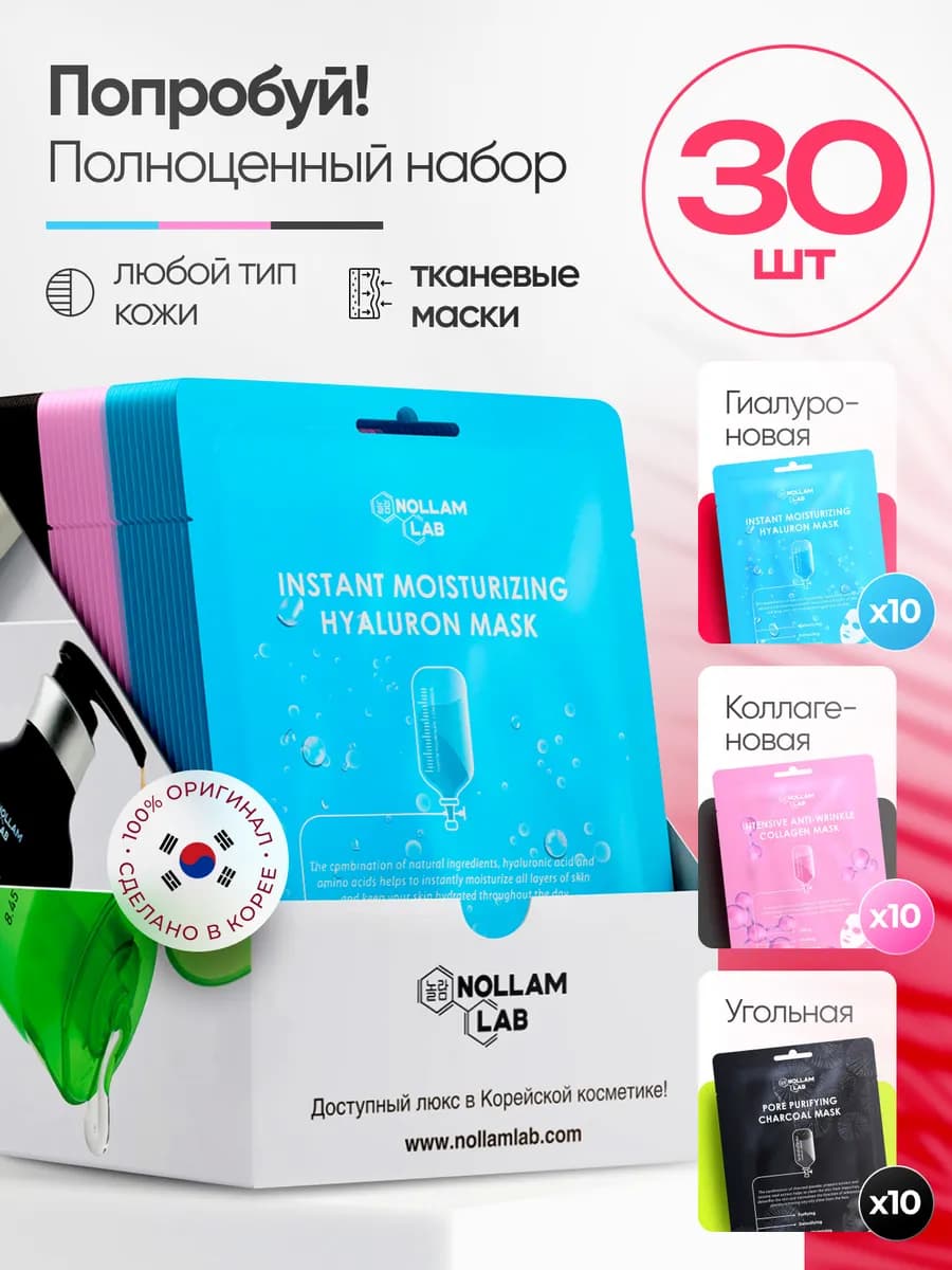 Тканевые маски для лица увлажняющие очищающие Корея
