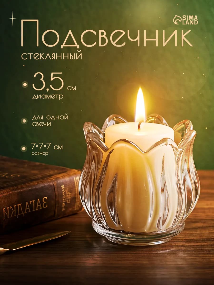 Подсвечник стекло на 1 свечу подснежник