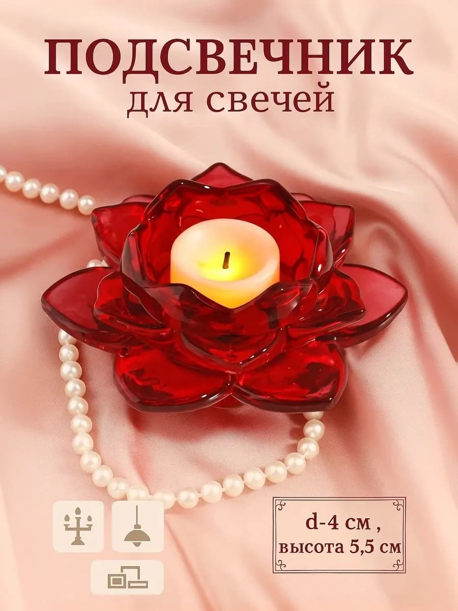 Подсвечник стеклянный для свечи Лотос