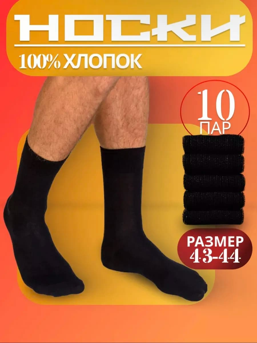 Носки набор 10 пар высокие хлопок