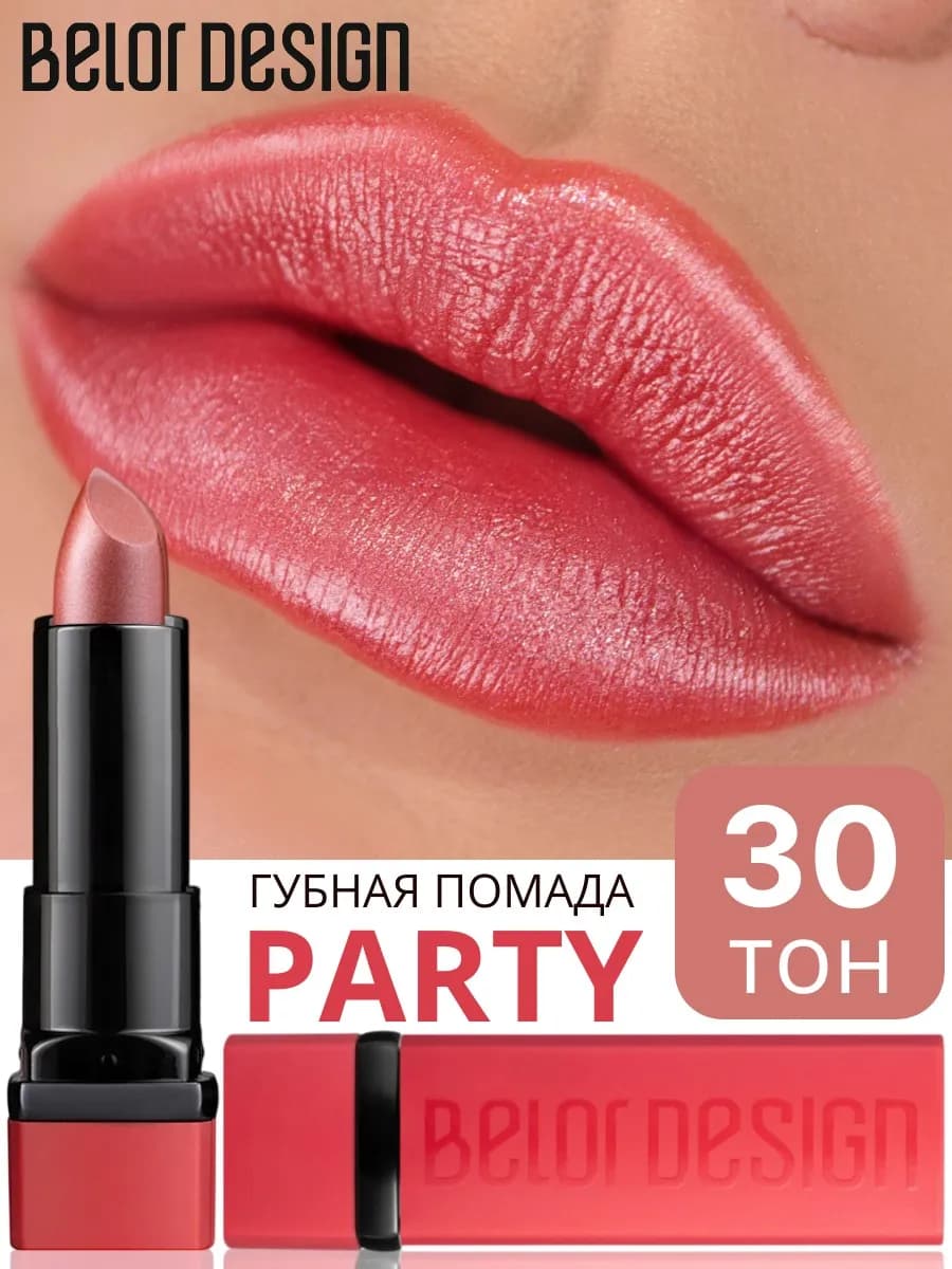 Помада для губ PARTY увлажняющая тон 30