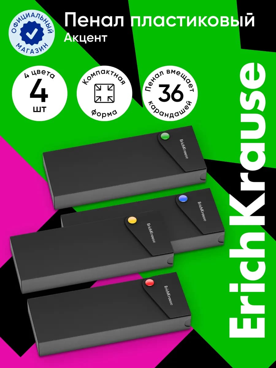 Пенал пластиковый ассорти (в комплекте по 4 шт.)