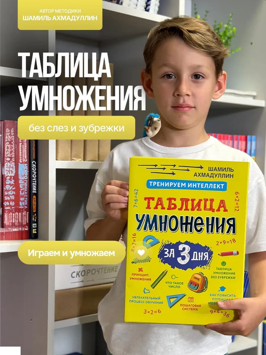 Таблица умножения за 3 дня для детей 7–10 лет с карточками