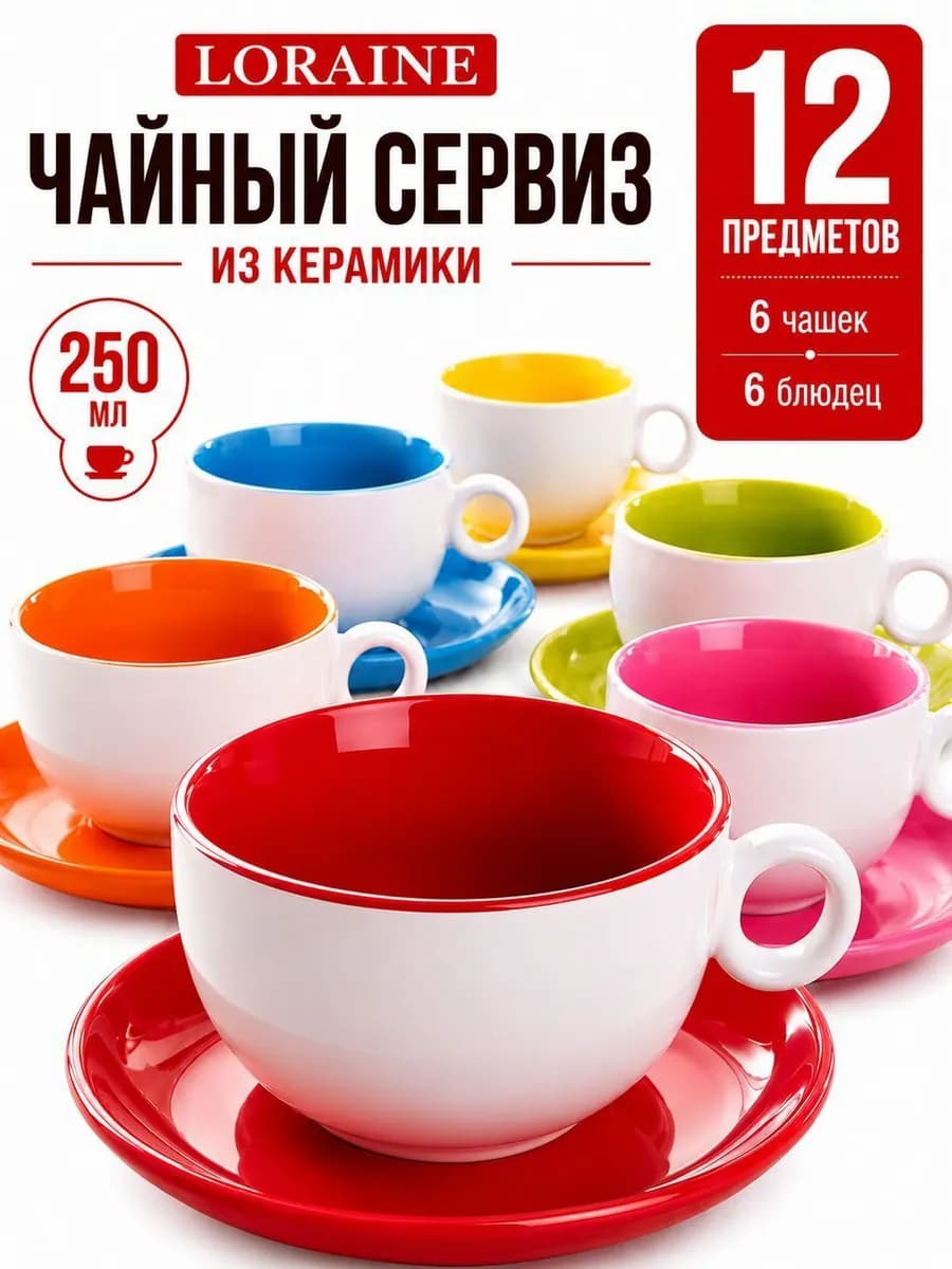 Чайный сервиз на 6 персон подарочный