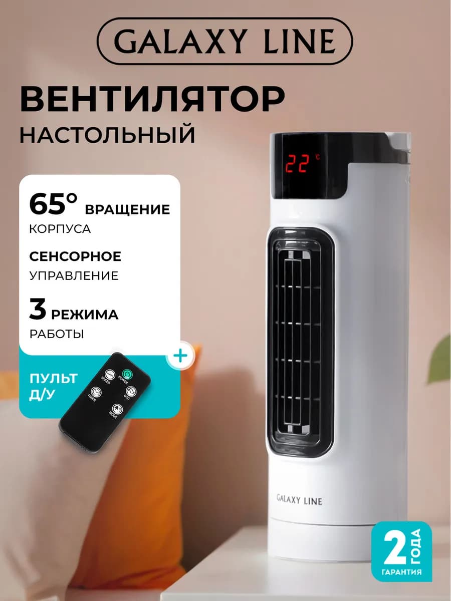 Вентилятор напольный настольный GL8154