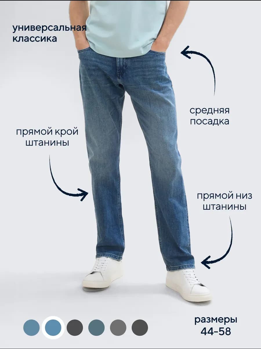 Джинсы прямые классические Marvin Straight