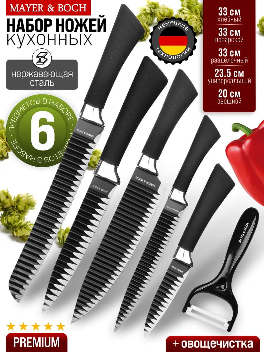 Набор кухонных ножей 6 предметов