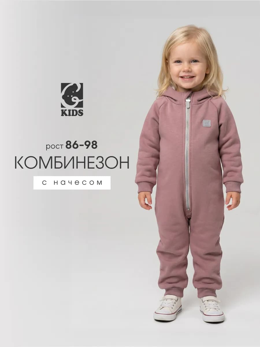 Комбинезон утепленный детский с начесом