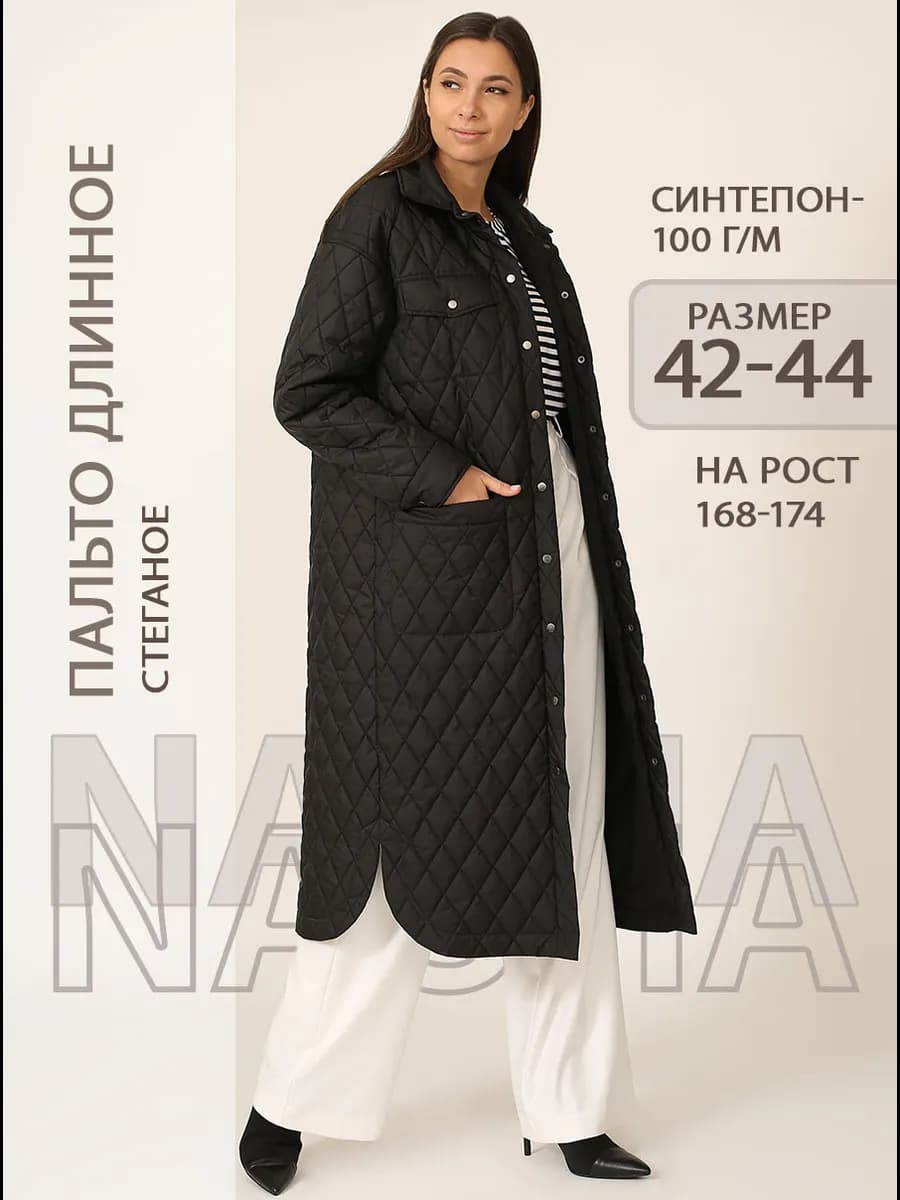 Пальто демисезонное стёганое удлинённое