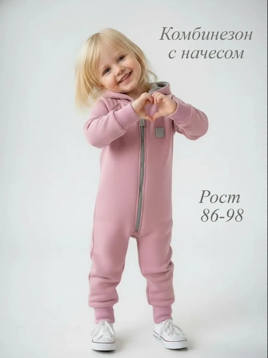 Комбинезон утепленный детский с начесом