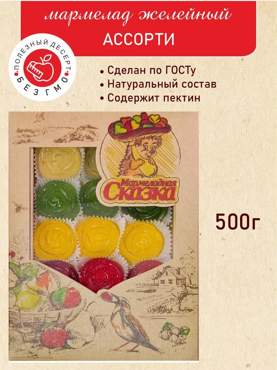 Мармелад натуральный Сказка "Ассорти" 500гр