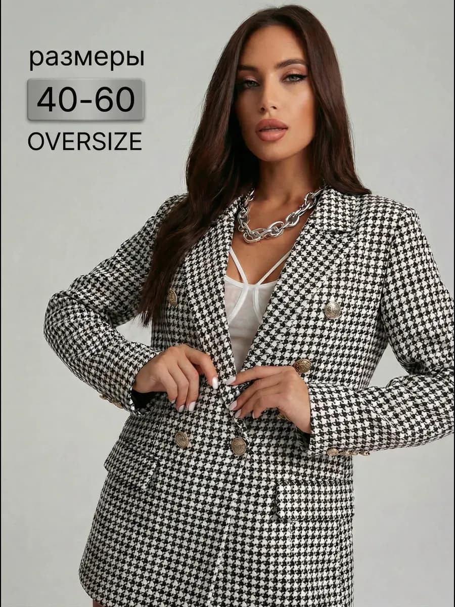 Пиджак оверсайз удлиненный гусиная лапка