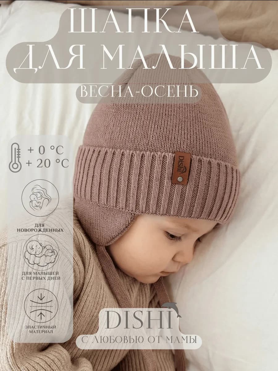 Шапка вязаная для новорожденных малышей на выписку