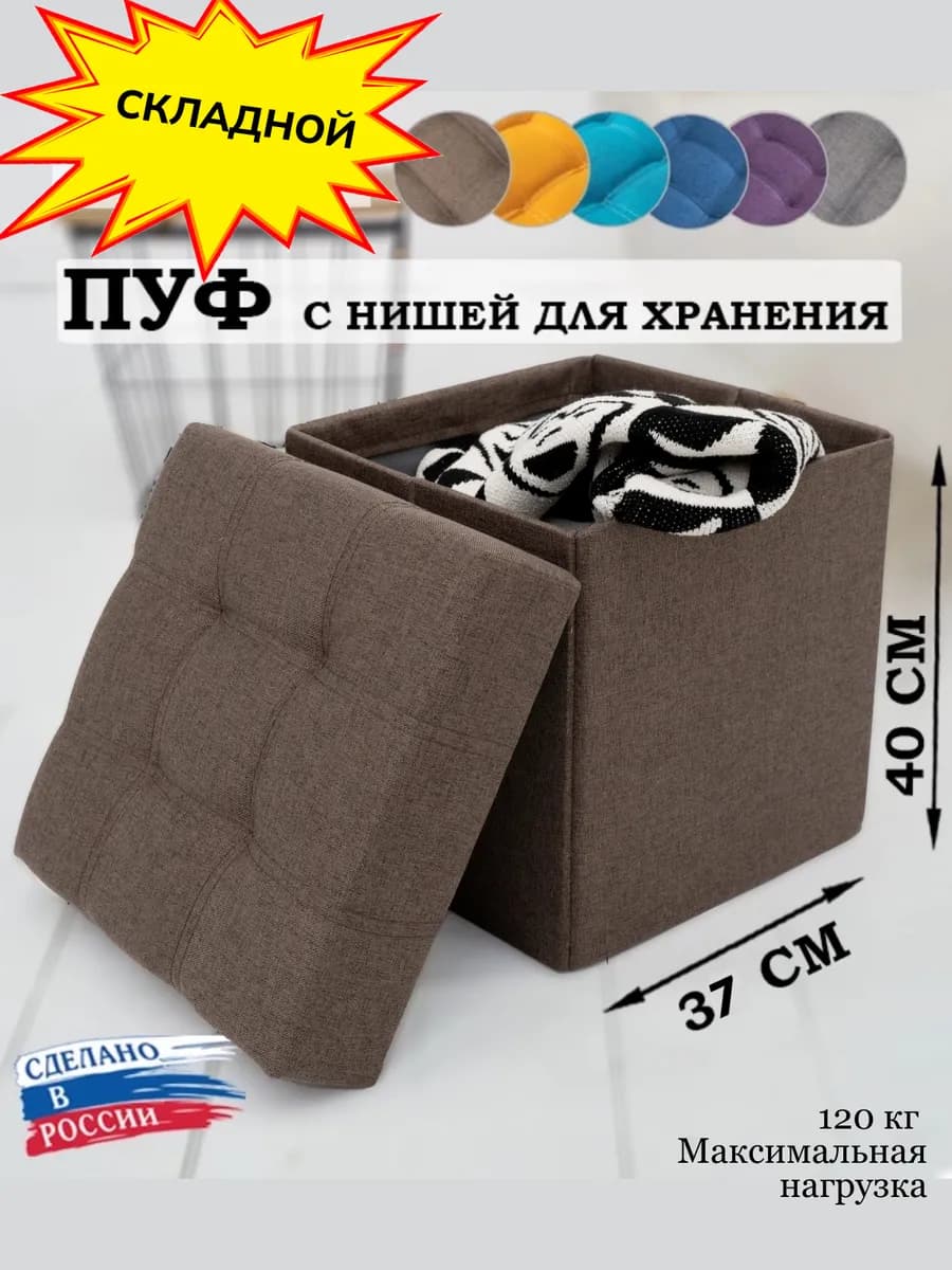 Пуфик для прихожей с ящиком для хранения