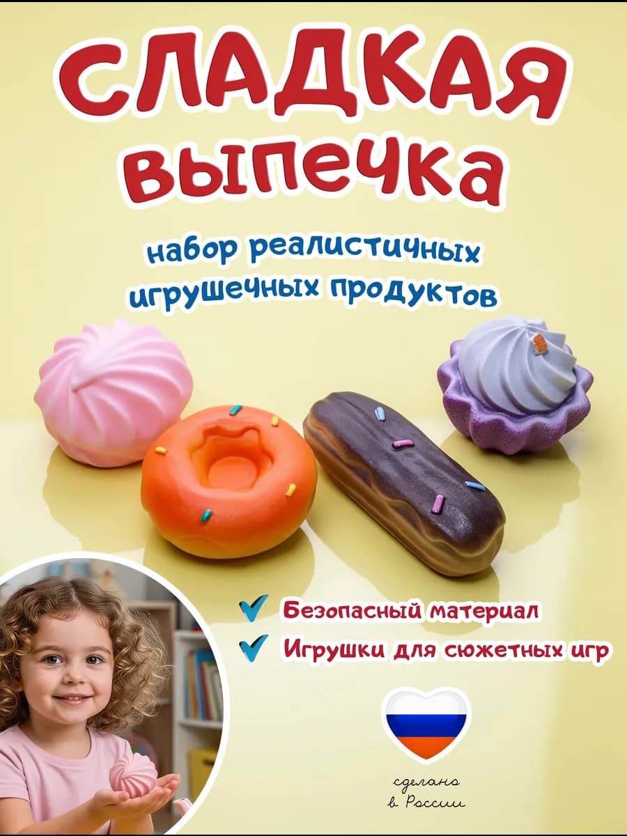 Игрушечные продукты Сладкая Выпечка для детей