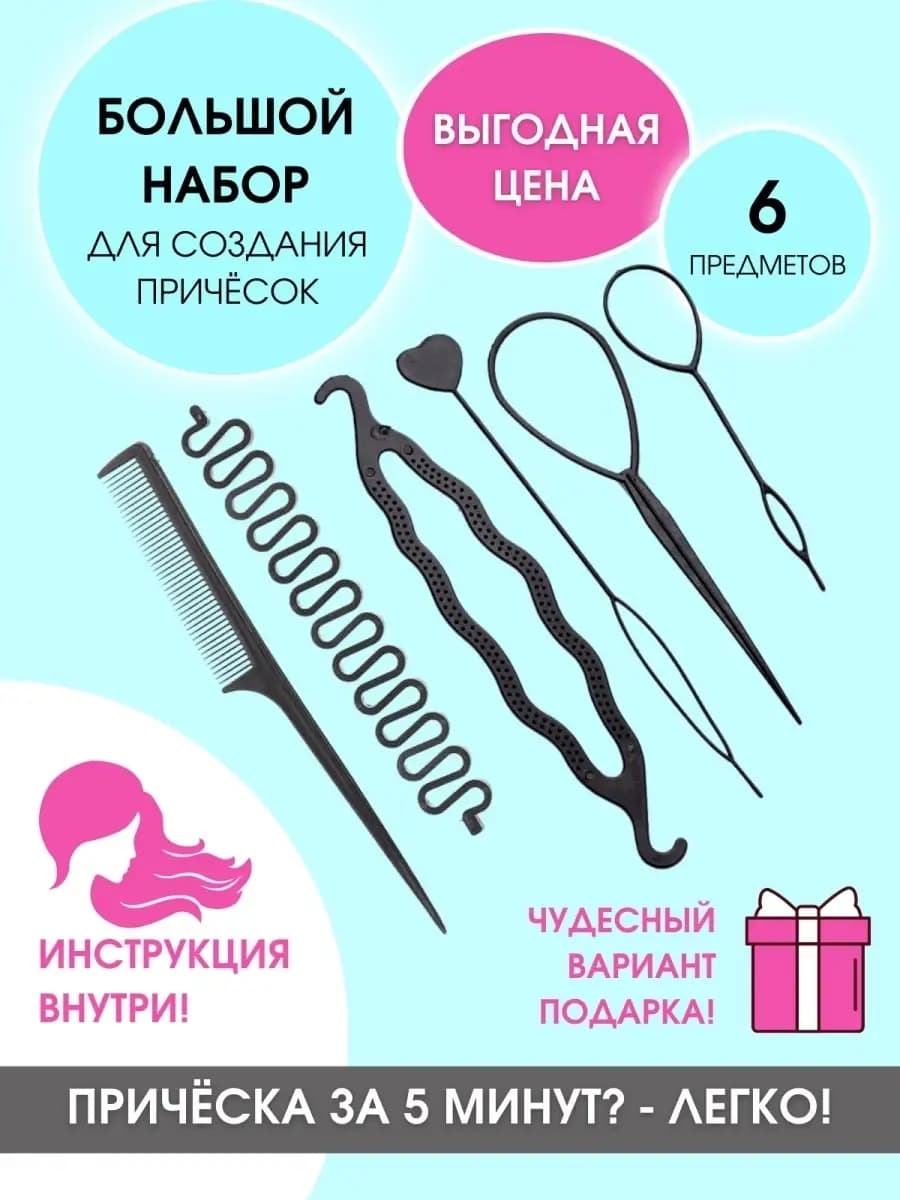 Аксессуары для волос для причёсок