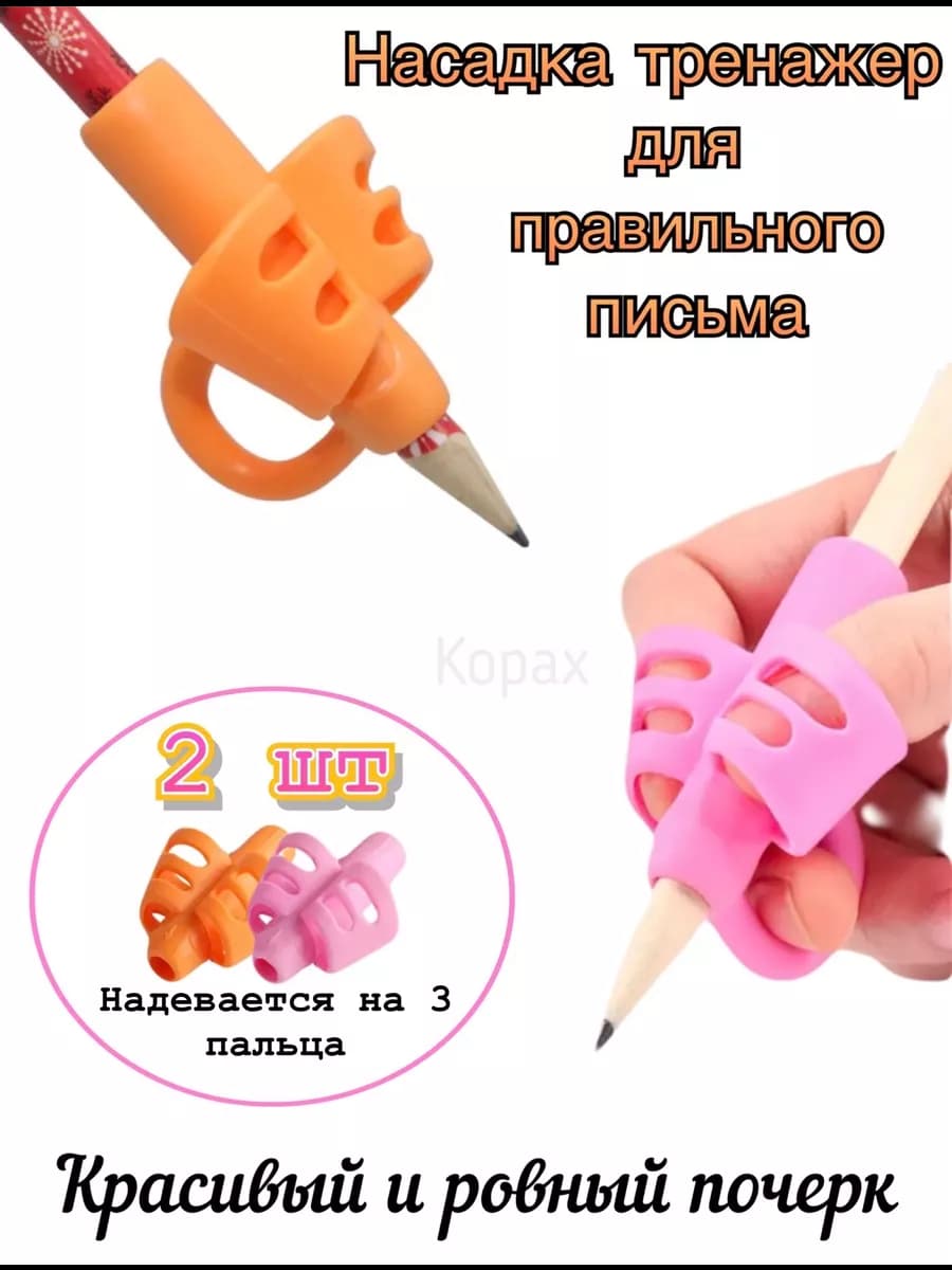 Тренажер на ручку для правильного письма