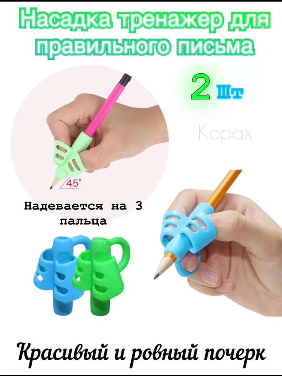 Тренажер на ручку для правильного письма
