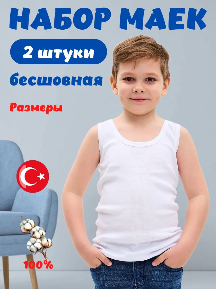 Комплект маек для мальчика