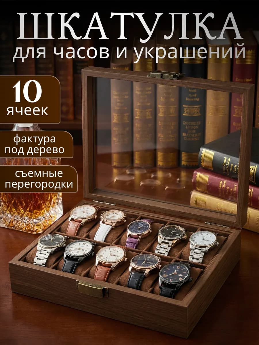 Шкатулка органайзер для часов и украшений