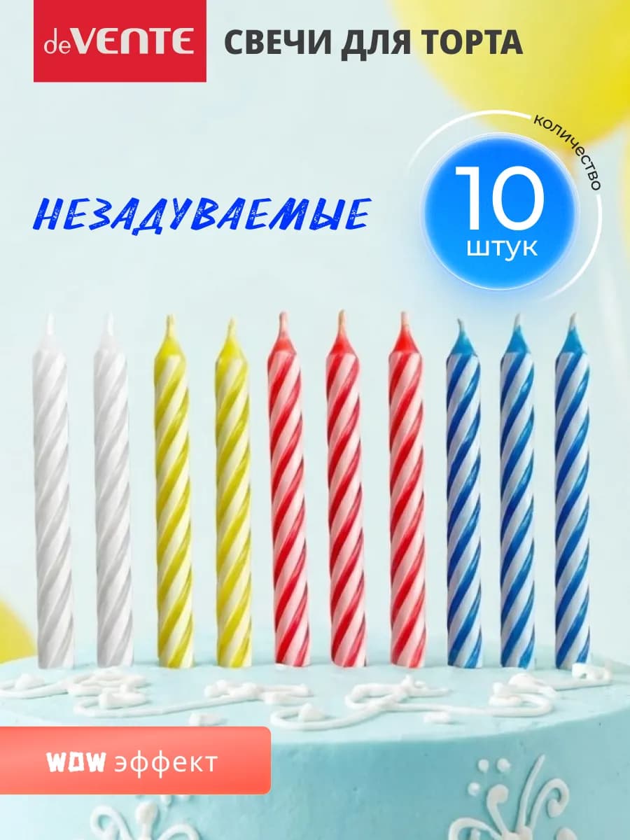 Незадуваемые свечи для торта, на день рождения