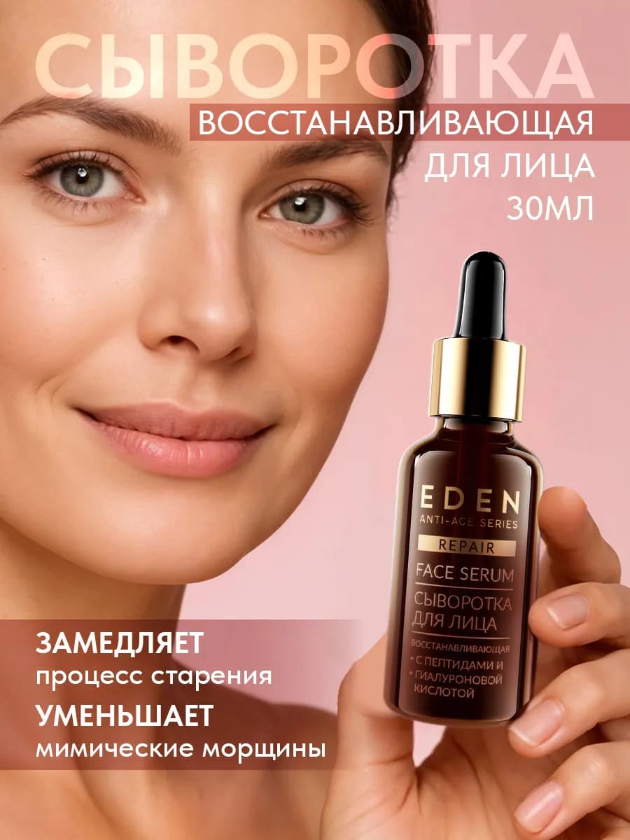 Сыворотка для лица антивозрастная от морщин Anti-Age 30мл