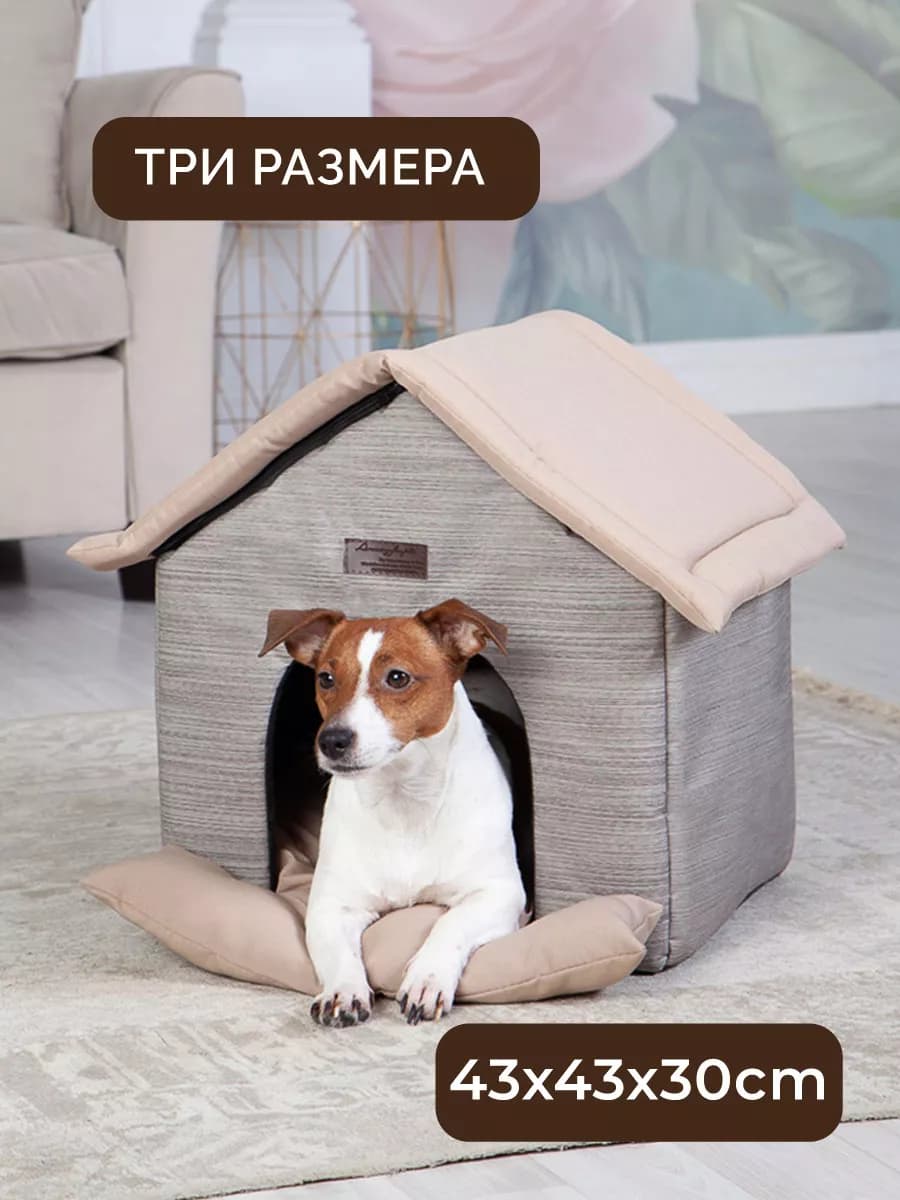 Домик для собак мягкий