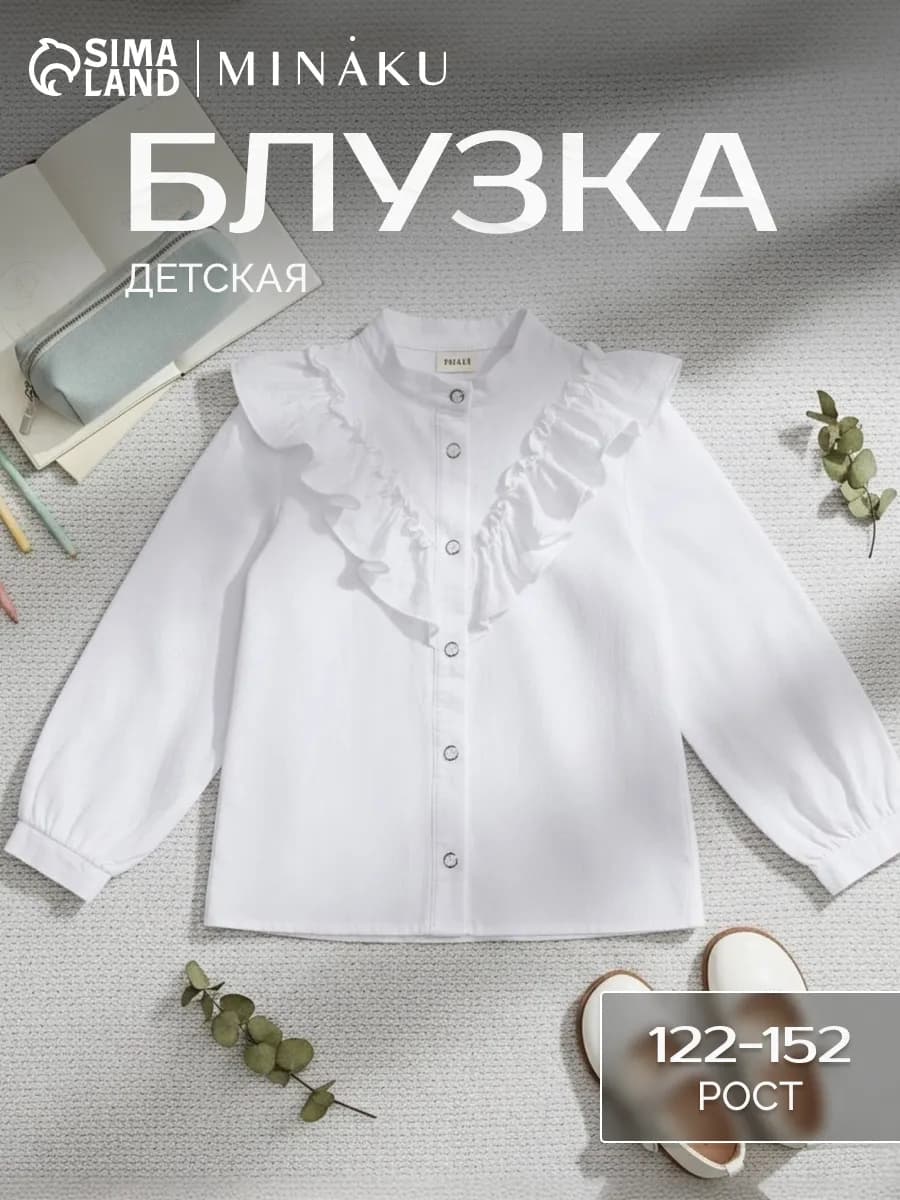 Блузка нарядная в школу белая с рюшами