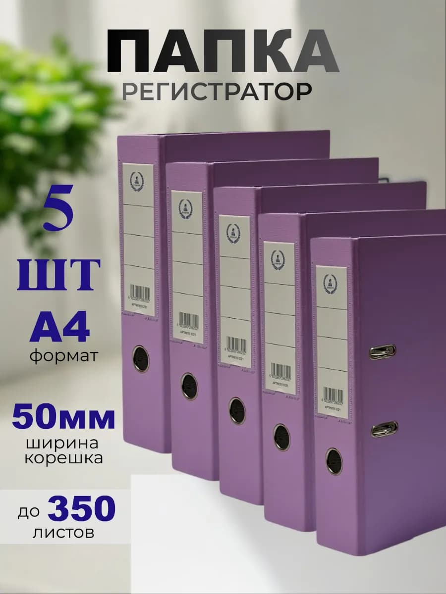 Папка-регистратор Консул А4. Скоросшиватель для документов