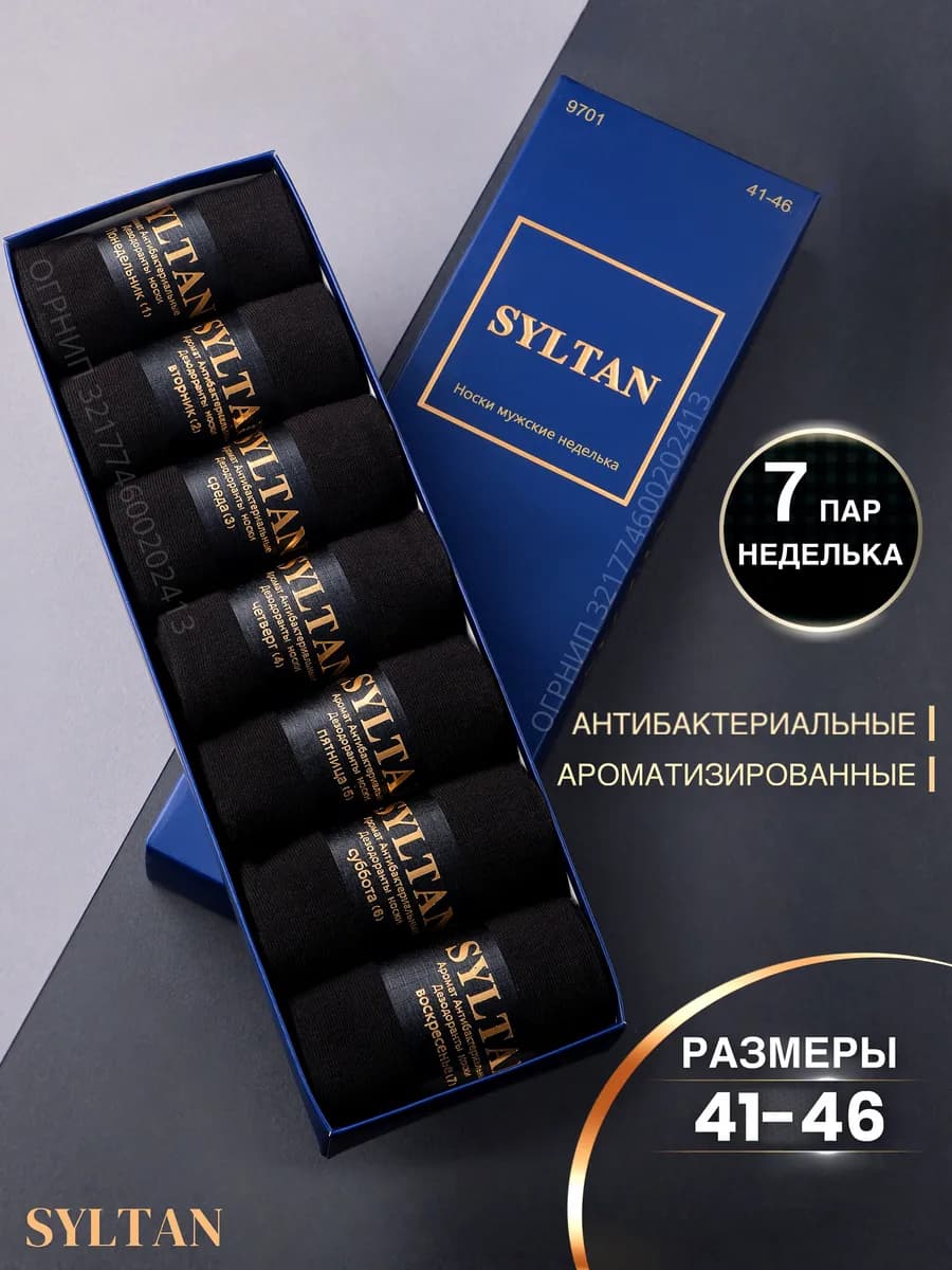 Носки набор 7 пар в подарочной упаковке