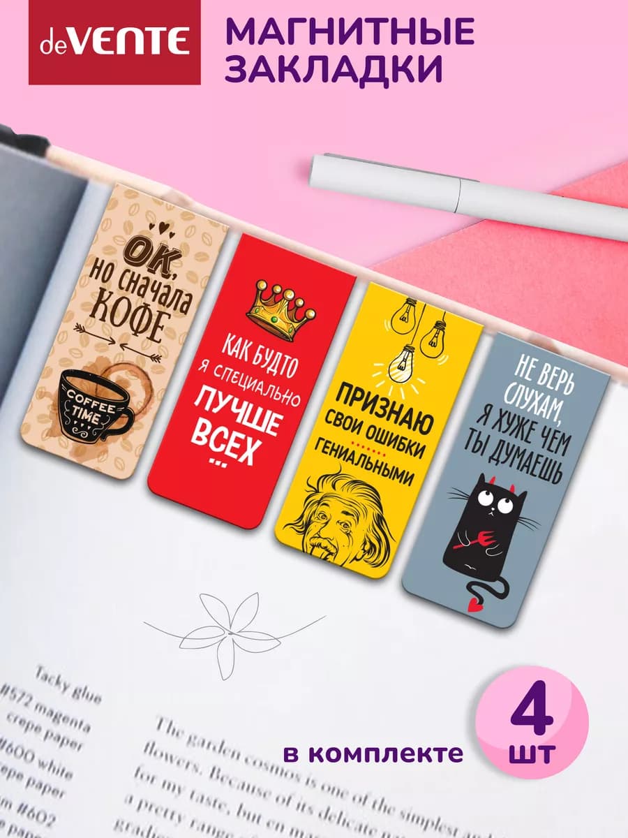 Закладки магнитные канцелярские для книг, учебников 4 шт