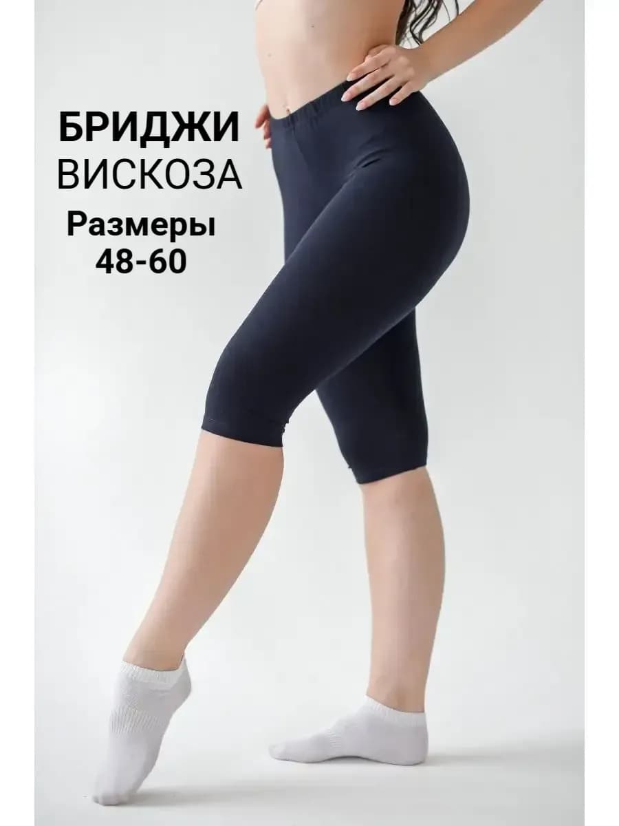 Бриджи летние домашние из вискозы