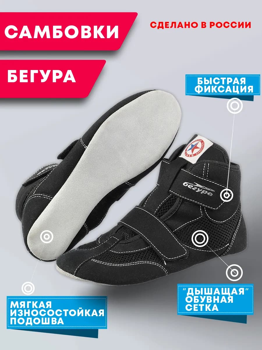 Борцовки для борьбы самбо детские на липучке