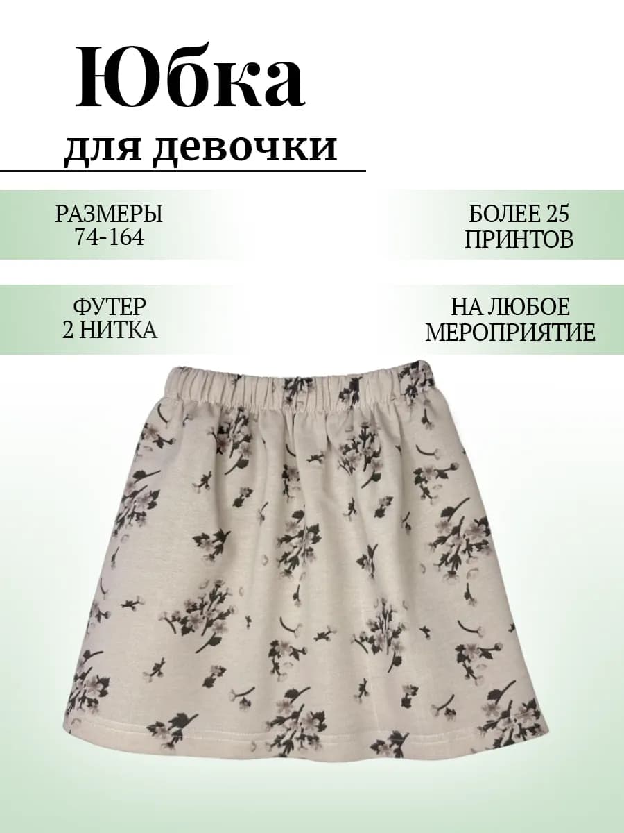 юбка - фото 1