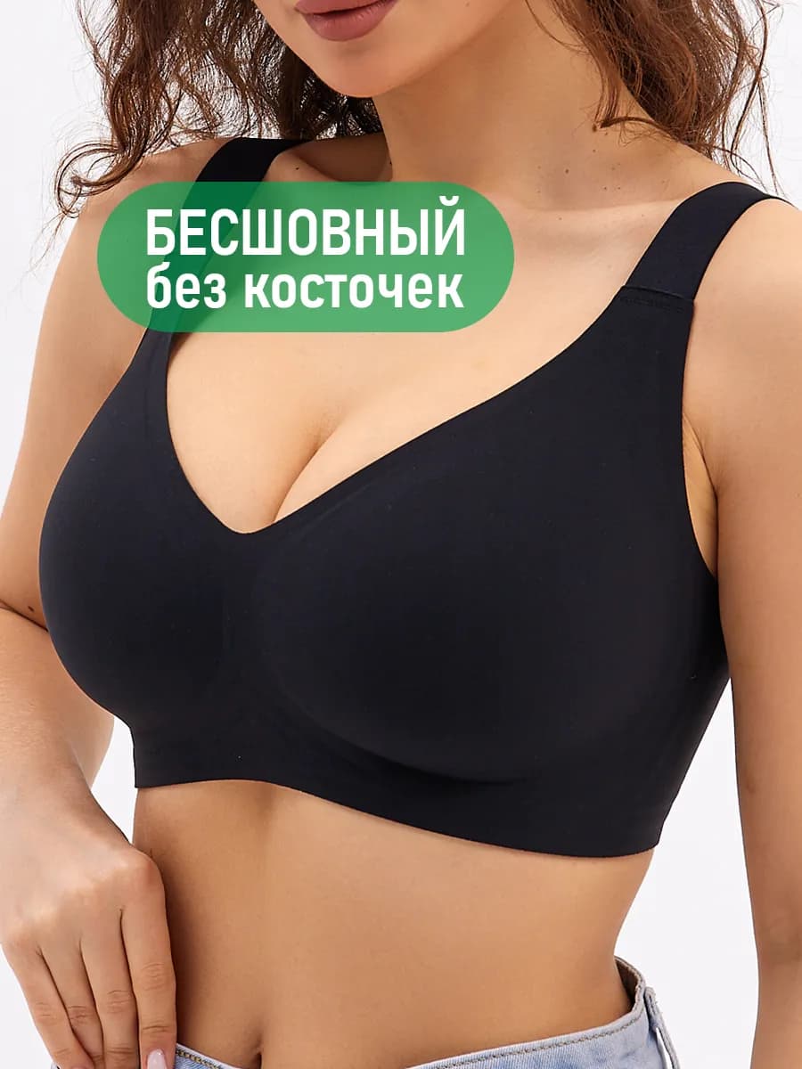 Бюстгальтер бесшовный больших размеров без косточек