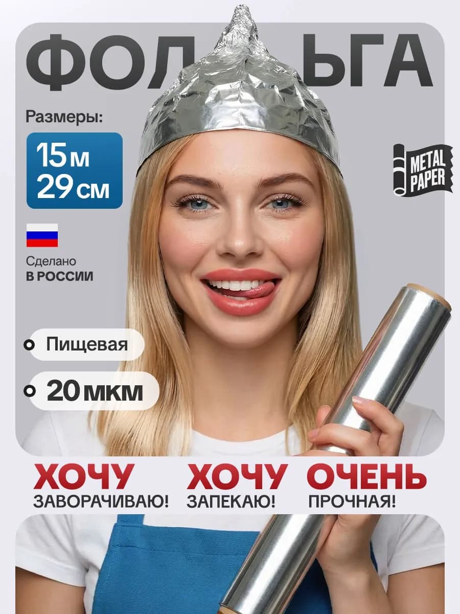 Фольга пищевая в рулоне для запекания плотная 20 мкм
