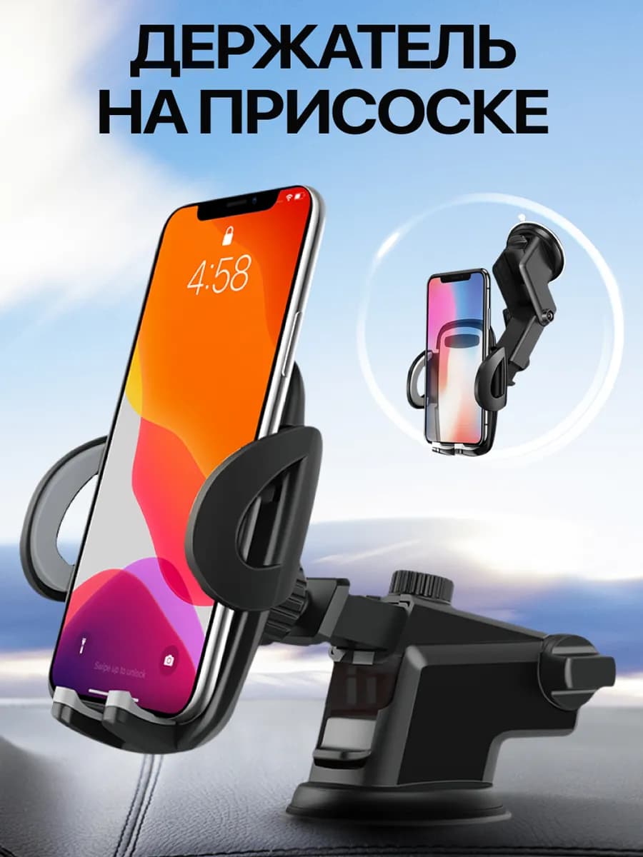 Держатель для телефона в машину на присоске с липучкой