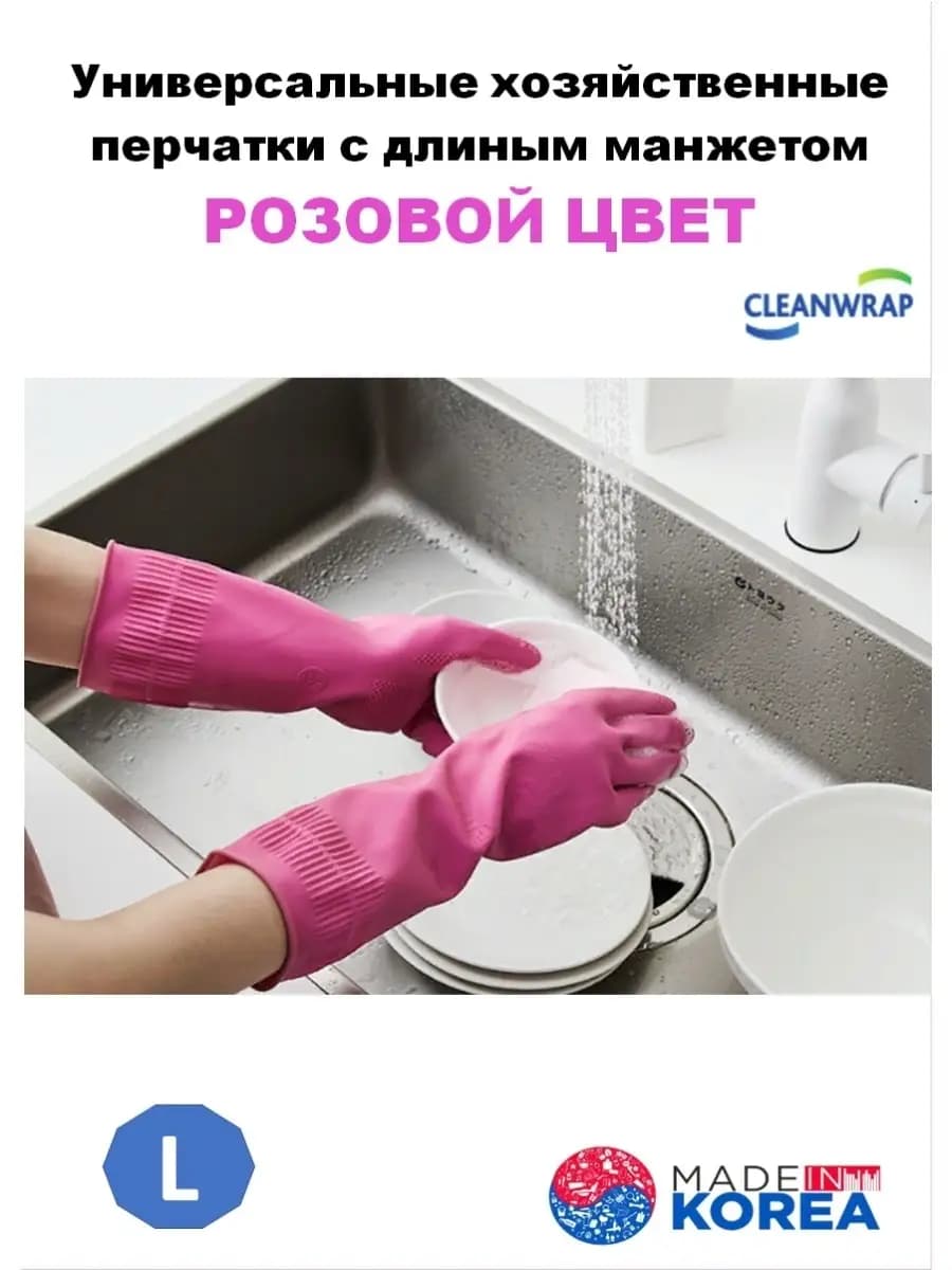 Перчатки хозяйственные универсальные