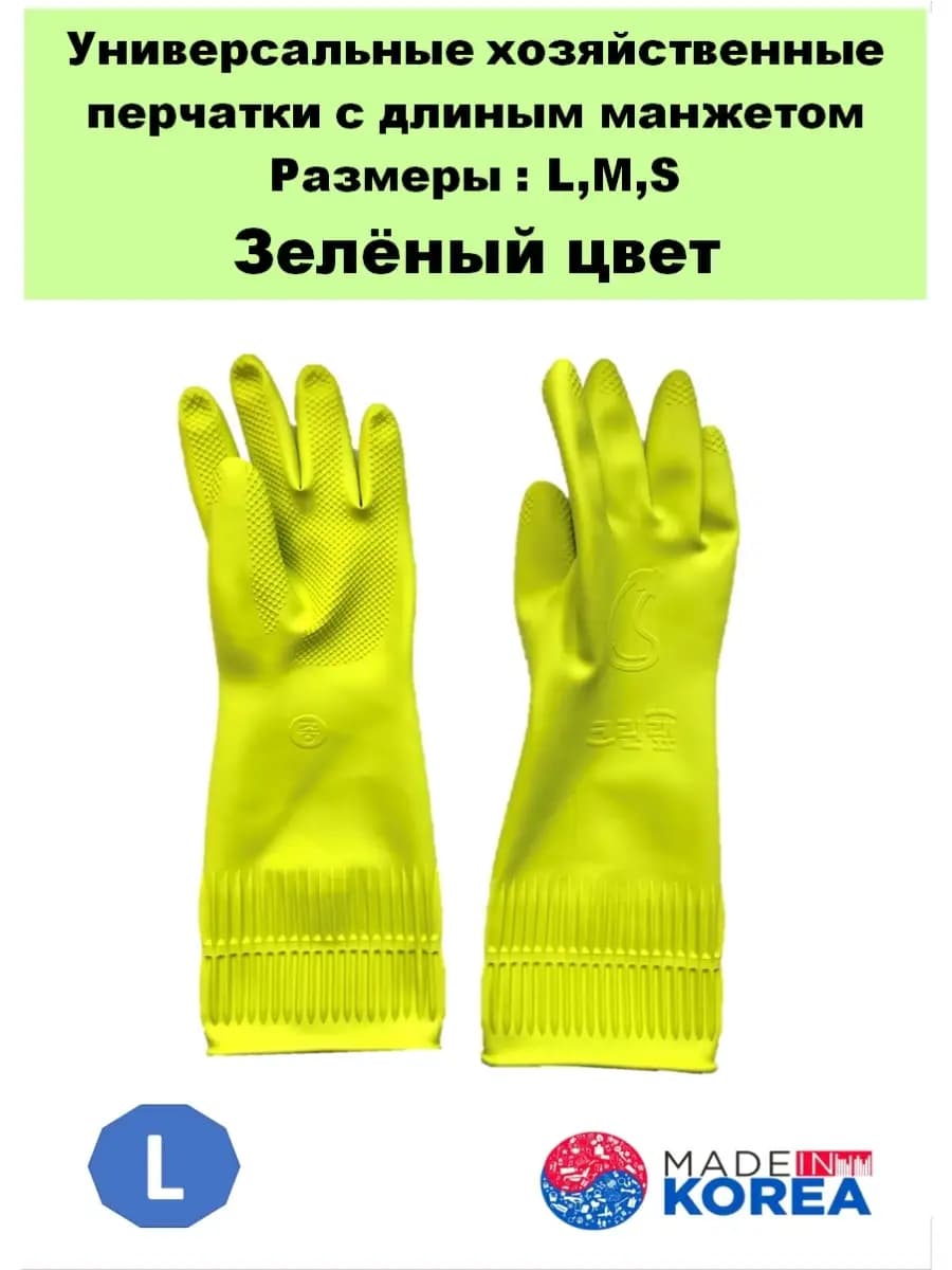 Перчатки хозяйственные универсальные