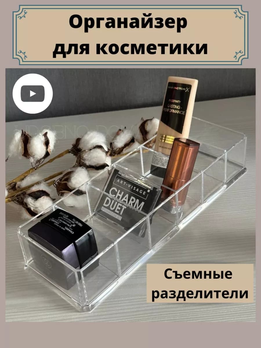 органайзер для косметики настольный прозрачный