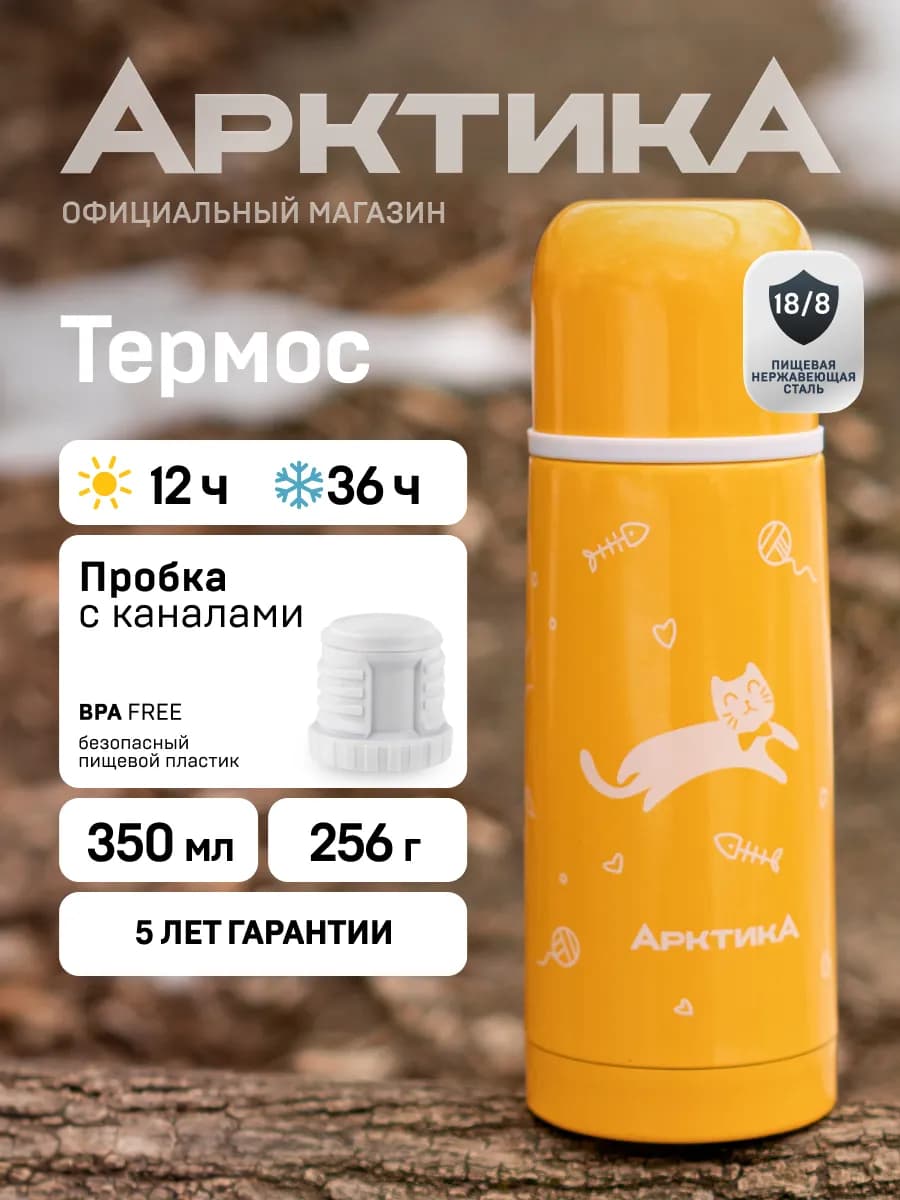 Термос детский 0,35 л. 102-350 для чая мини